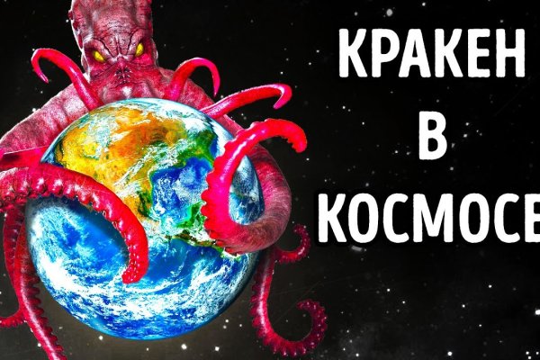 Кракен драг